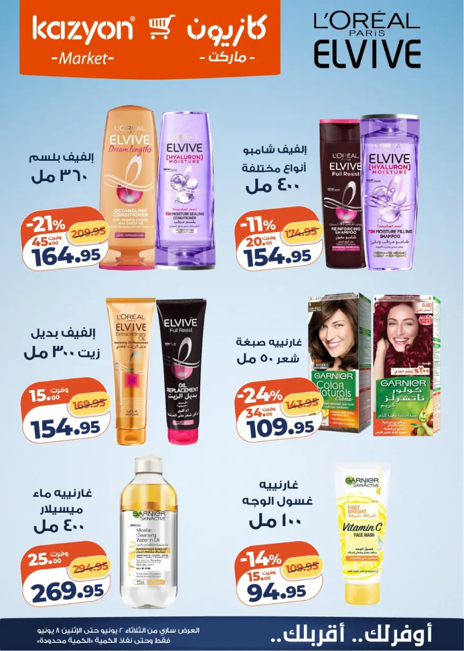 Kazyon Market Egypt offers from 2 to 8 June 2026 Tuesday offer - Page 6