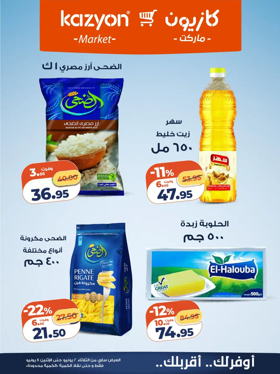 Kazyon Market Egypt offers from 2 to 8 June 2026 Tuesday offer - Page 11