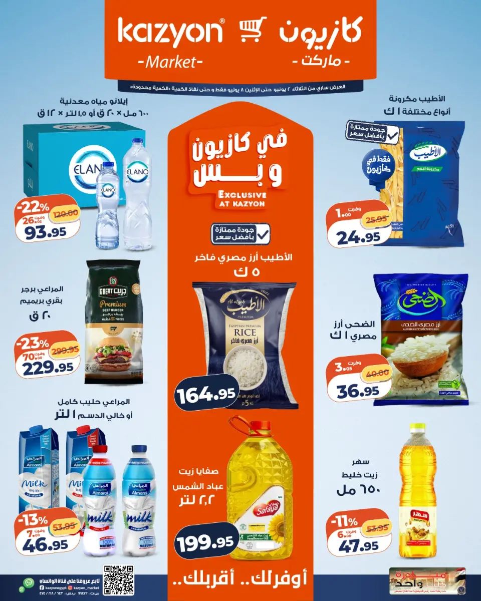Kazyon Market Egypt offers from 2 to 8 June 2026 Tuesday offer - Page 1