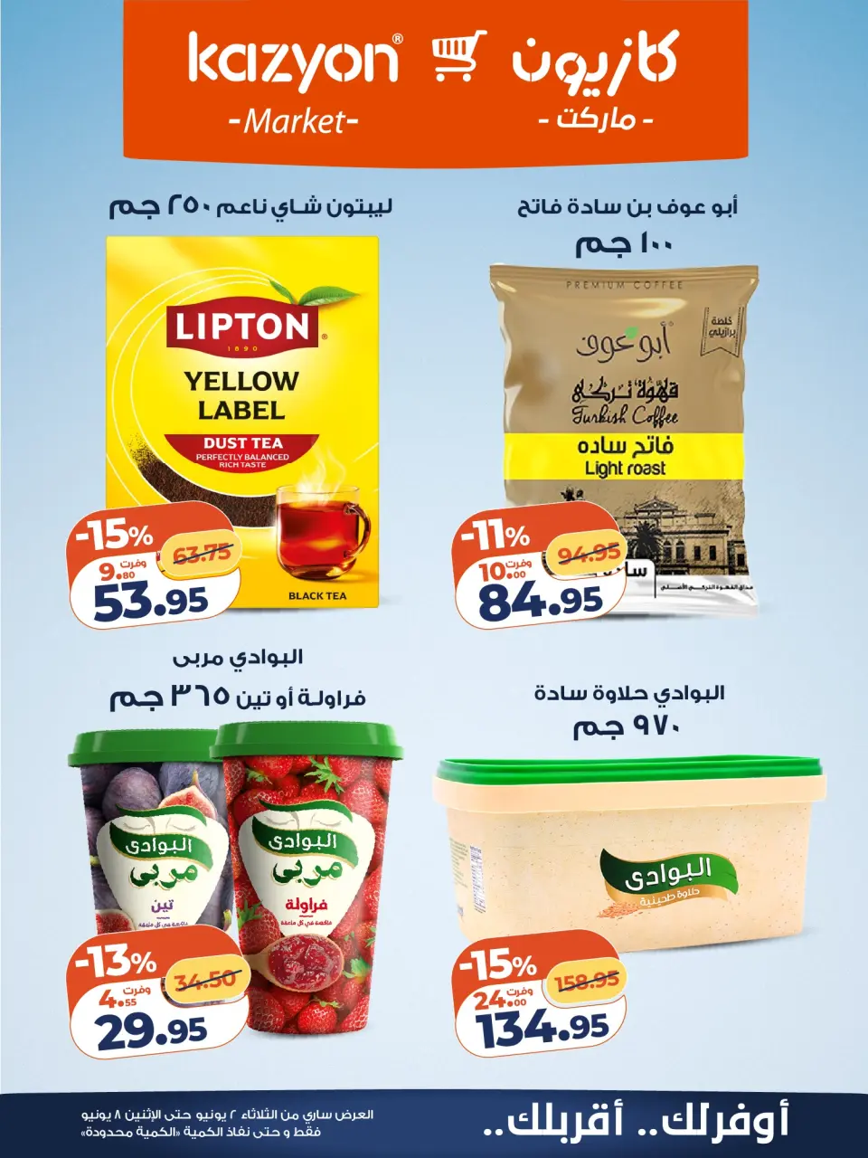 Kazyon Market Egypt offers from 2 to 8 June 2026 Tuesday offer - Page 15