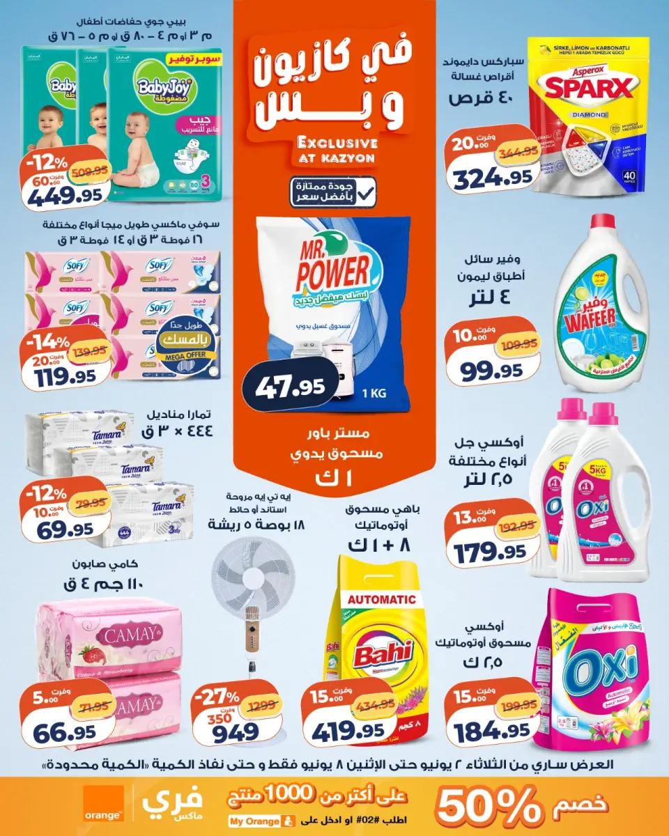 Kazyon Market Egypt offers from 2 to 8 June 2026 Tuesday offer - Page 4