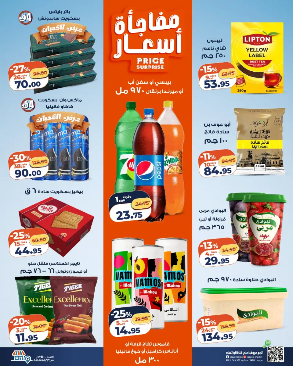 Kazyon Market Egypt offers from 2 to 8 June 2026 Tuesday offer - Page 3