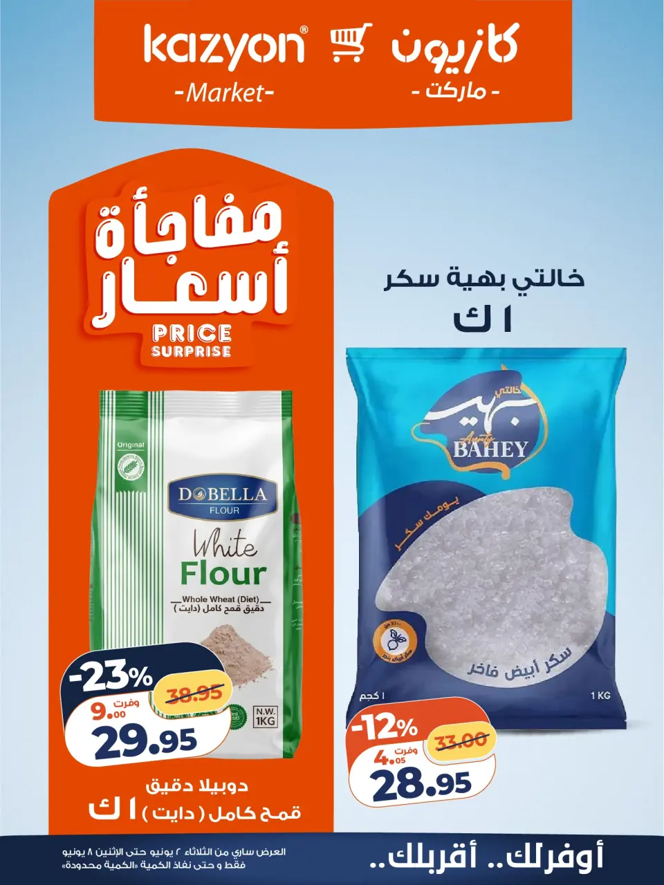 Kazyon Market Egypt offers from 2 to 8 June 2026 Tuesday offer - Page 12