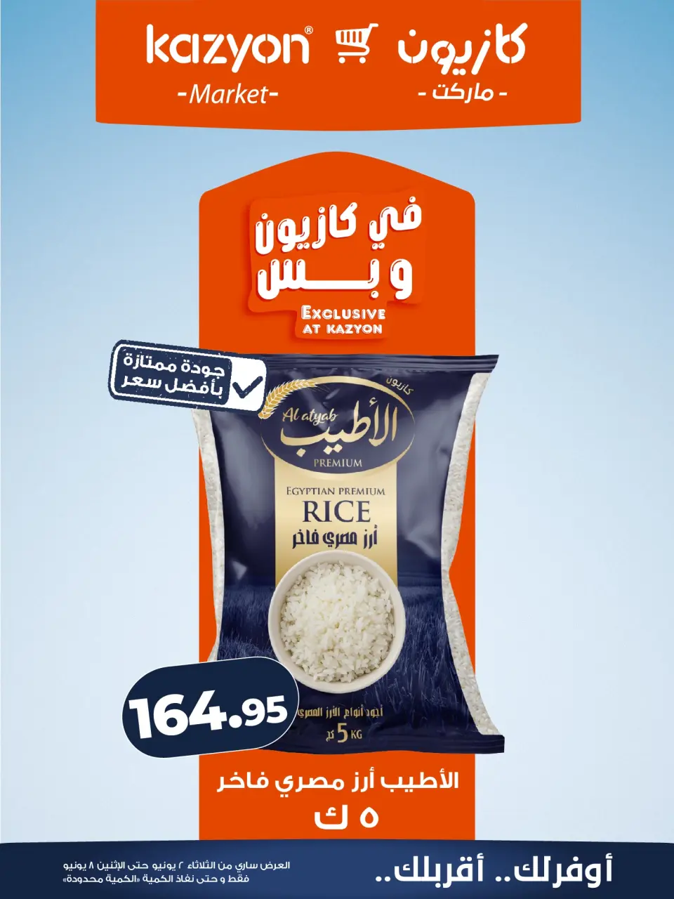 Kazyon Market Egypt offers from 2 to 8 June 2026 Tuesday offer - Page 8