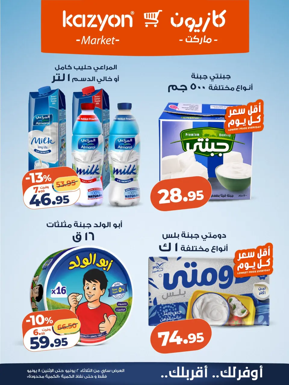 Kazyon Market Egypt offers from 2 to 8 June 2026 Tuesday offer - Page 13