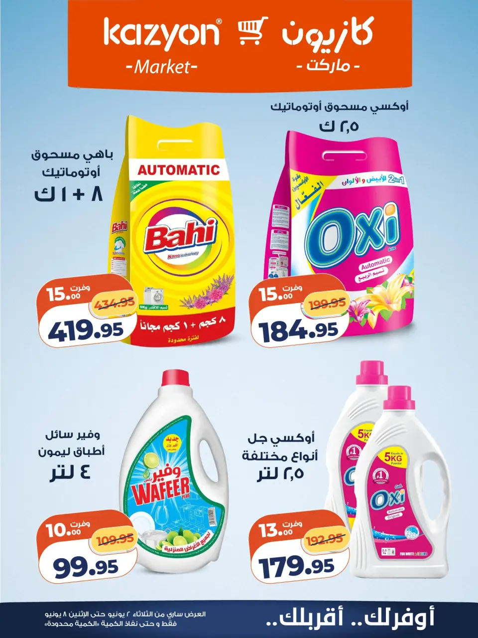 Kazyon Market Egypt offers from 2 to 8 June 2026 Tuesday offer - Page 20