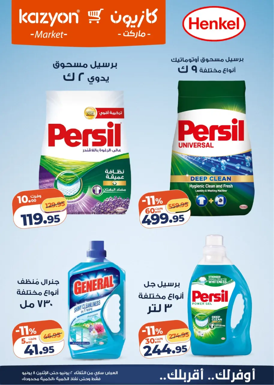 Kazyon Market Egypt offers from 2 to 8 June 2026 Tuesday offer - Page 5