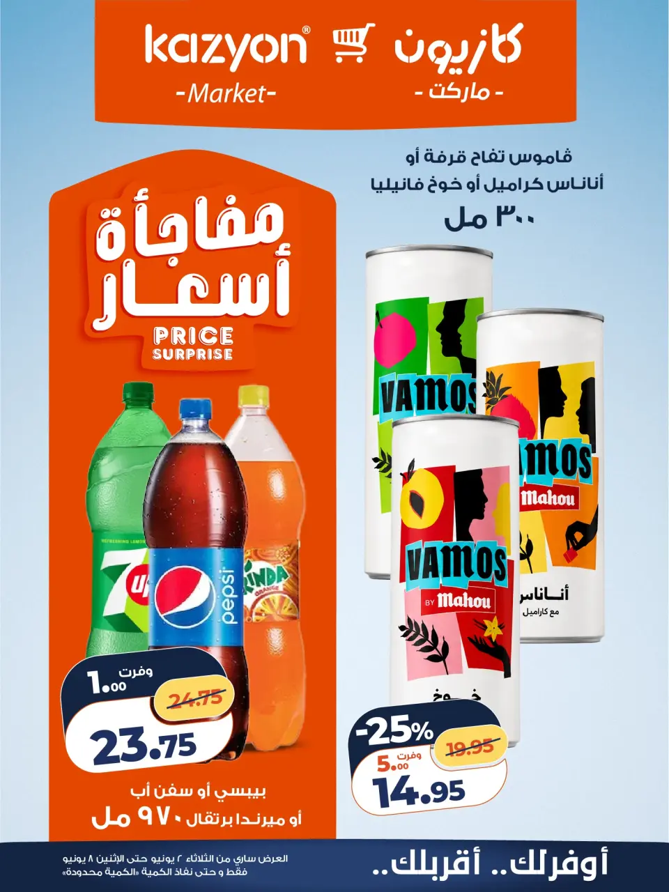 Kazyon Market Egypt offers from 2 to 8 June 2026 Tuesday offer - Page 16