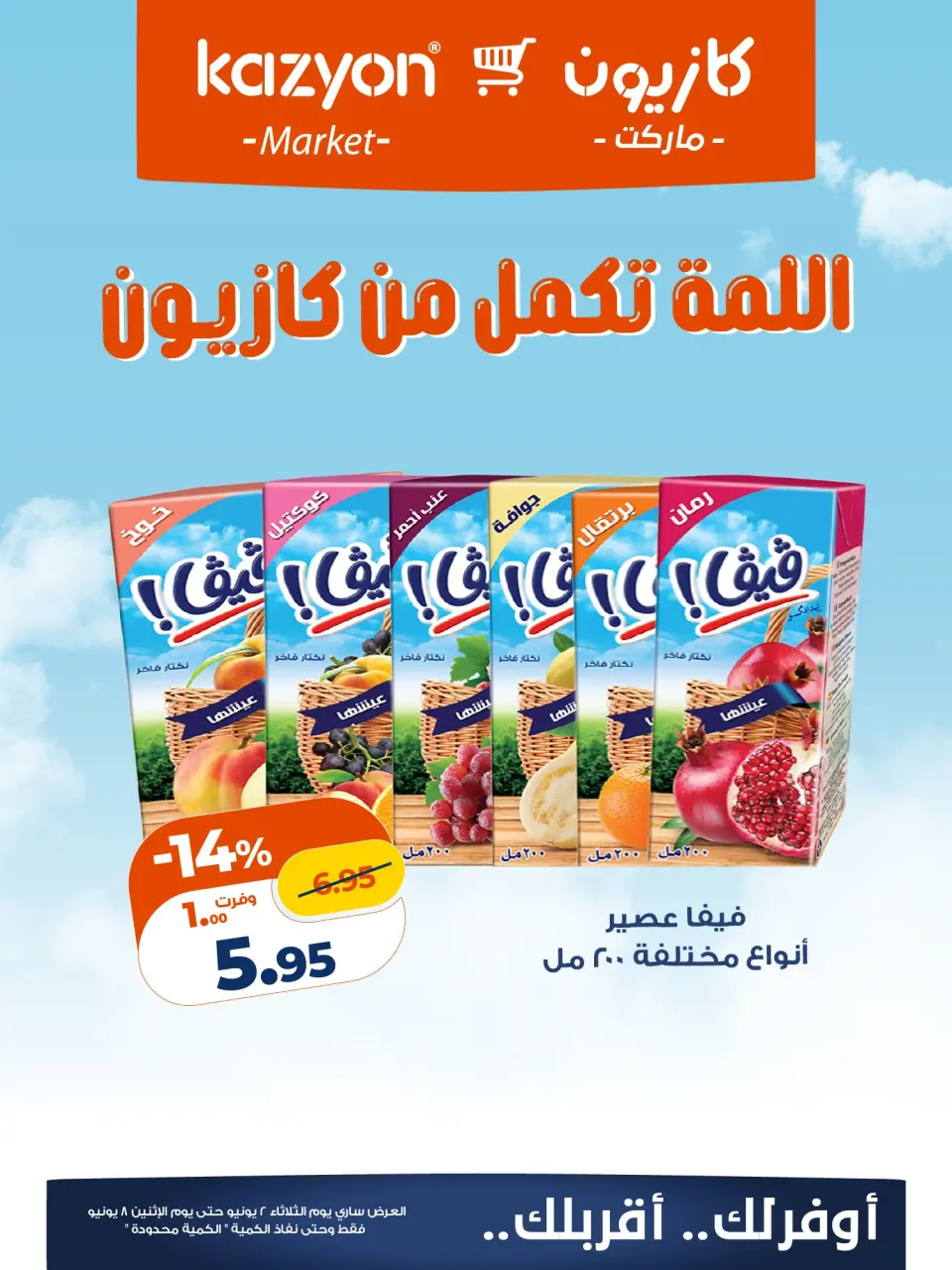 Kazyon Market Egypt offers from 2 to 8 June 2026 Al-Lamma offer - Page 2
