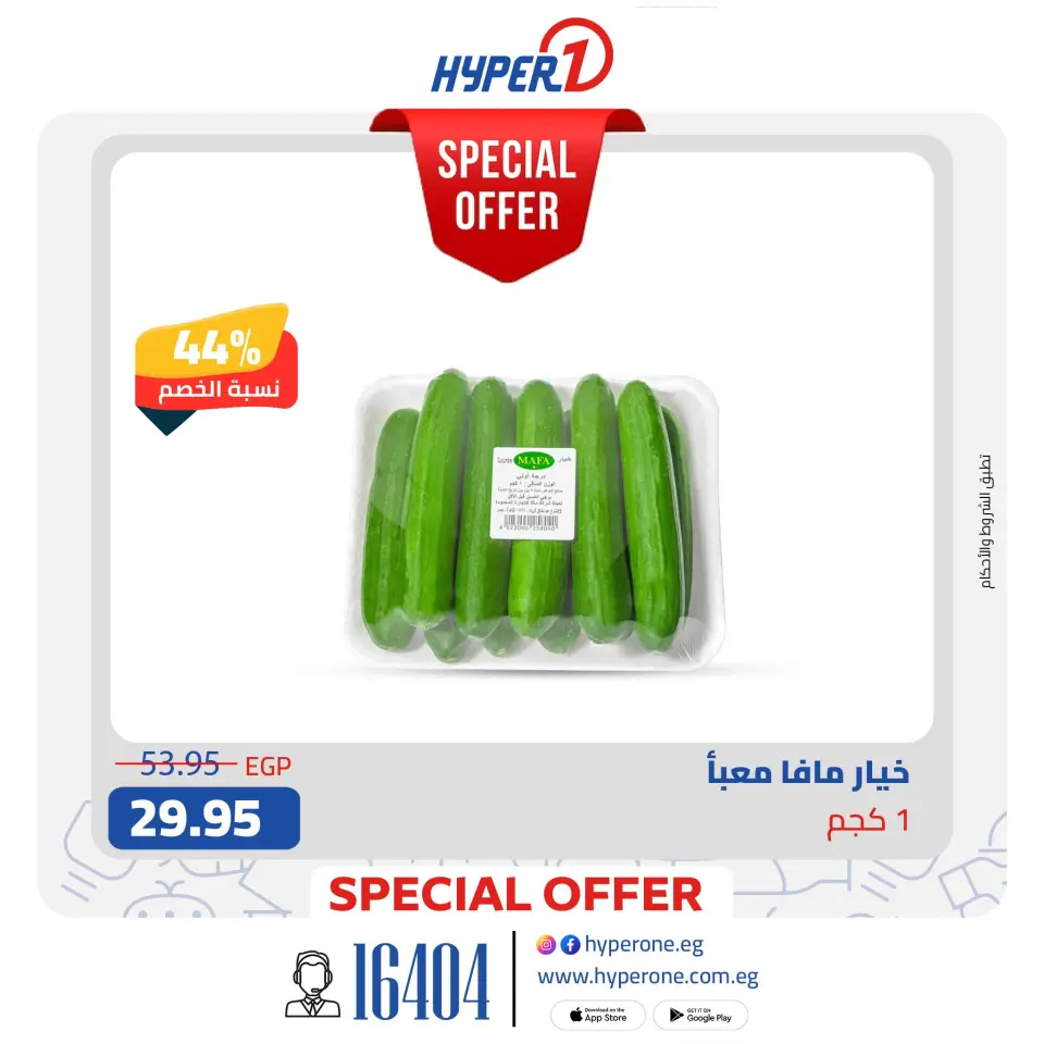 Hyperone offers from 1 to 3 June 2026 Vegetable and fruit offers - Page 7