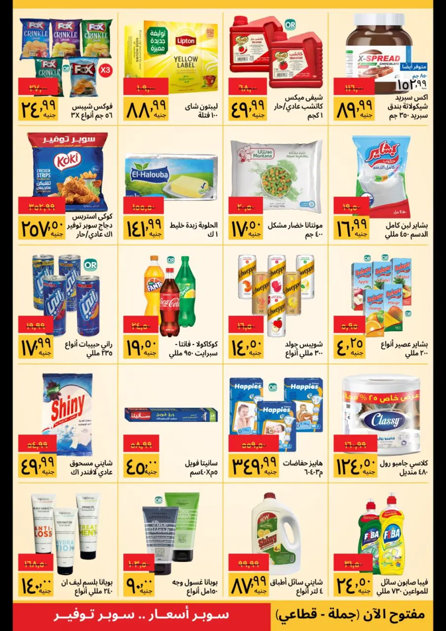 Supeco Egypt offers from 1 to 15 June 2026 Summer Festival - Specific Branches - Page 2