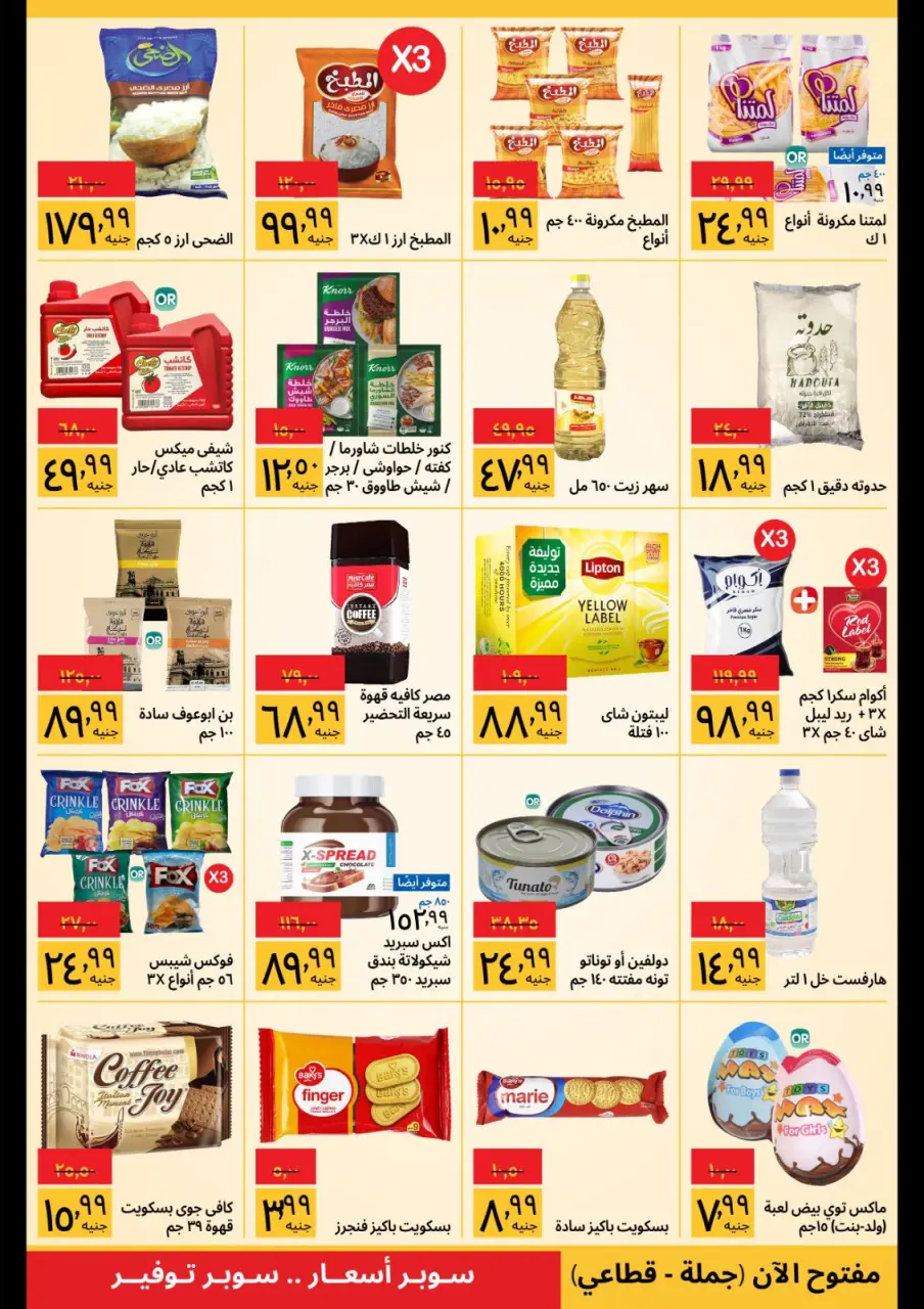 Supeco Egypt offers from 1 to 15 June 2026 Summer Festival - Page 2