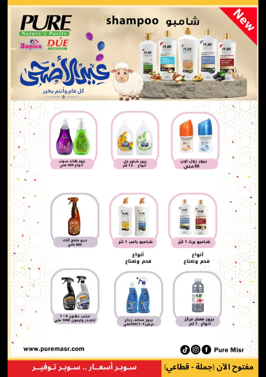 Supeco Egypt offers from 1 to 15 June 2026 Summer Festival - Page 6
