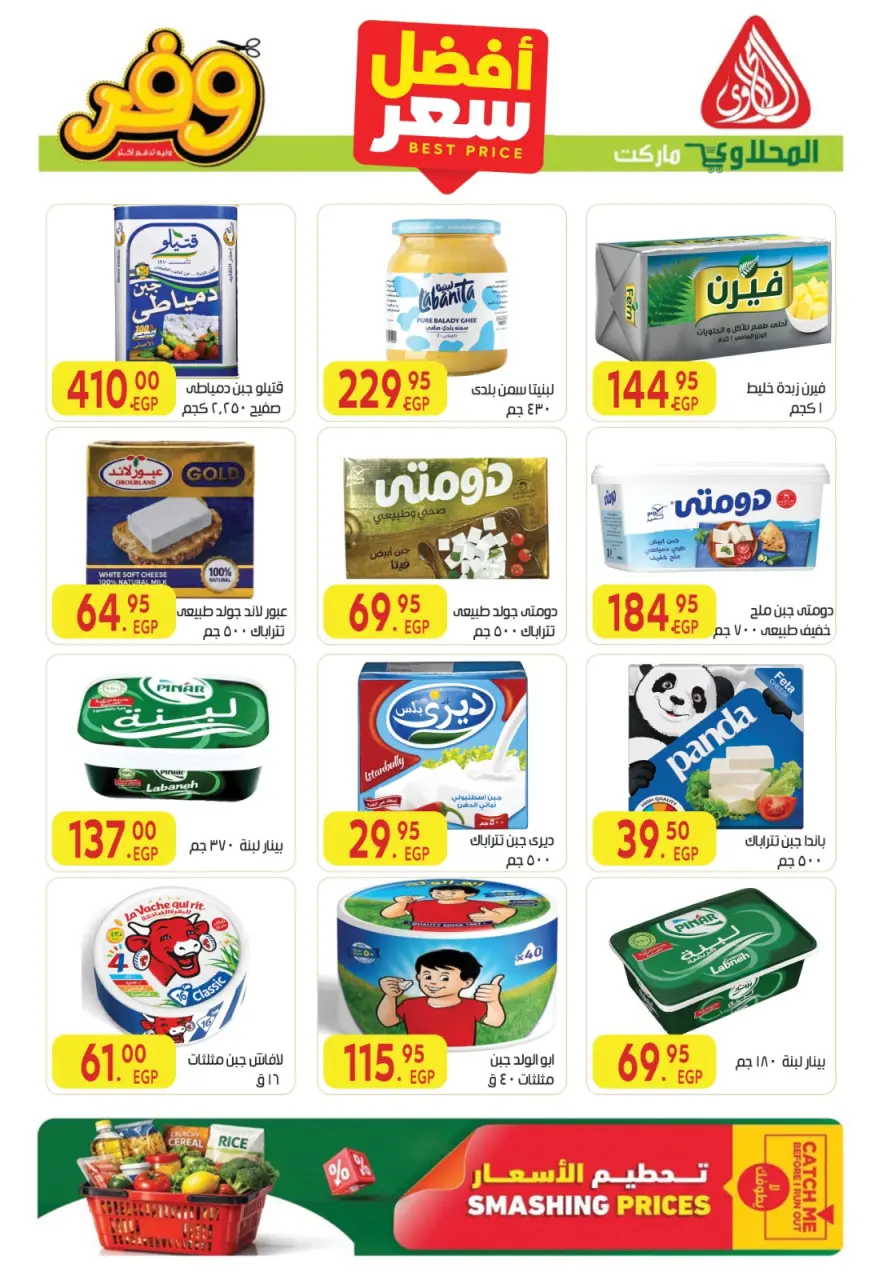 Ofertas de Mercado El Mahlawy de 1 a 10 junio 2026 El Mejor Precio - Página 4