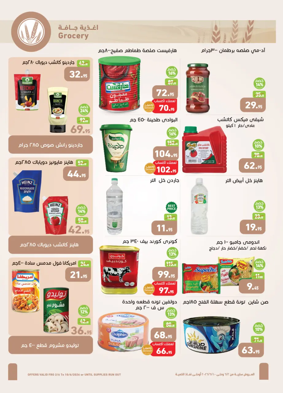 Othaim Markets Egypt offers from 2 to 10 June 2026 Iktissab Offers - Page 15