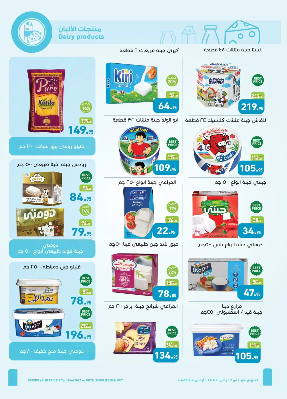 Othaim Markets Egypt offers from 2 to 10 June 2026 Iktissab Offers - Page 6