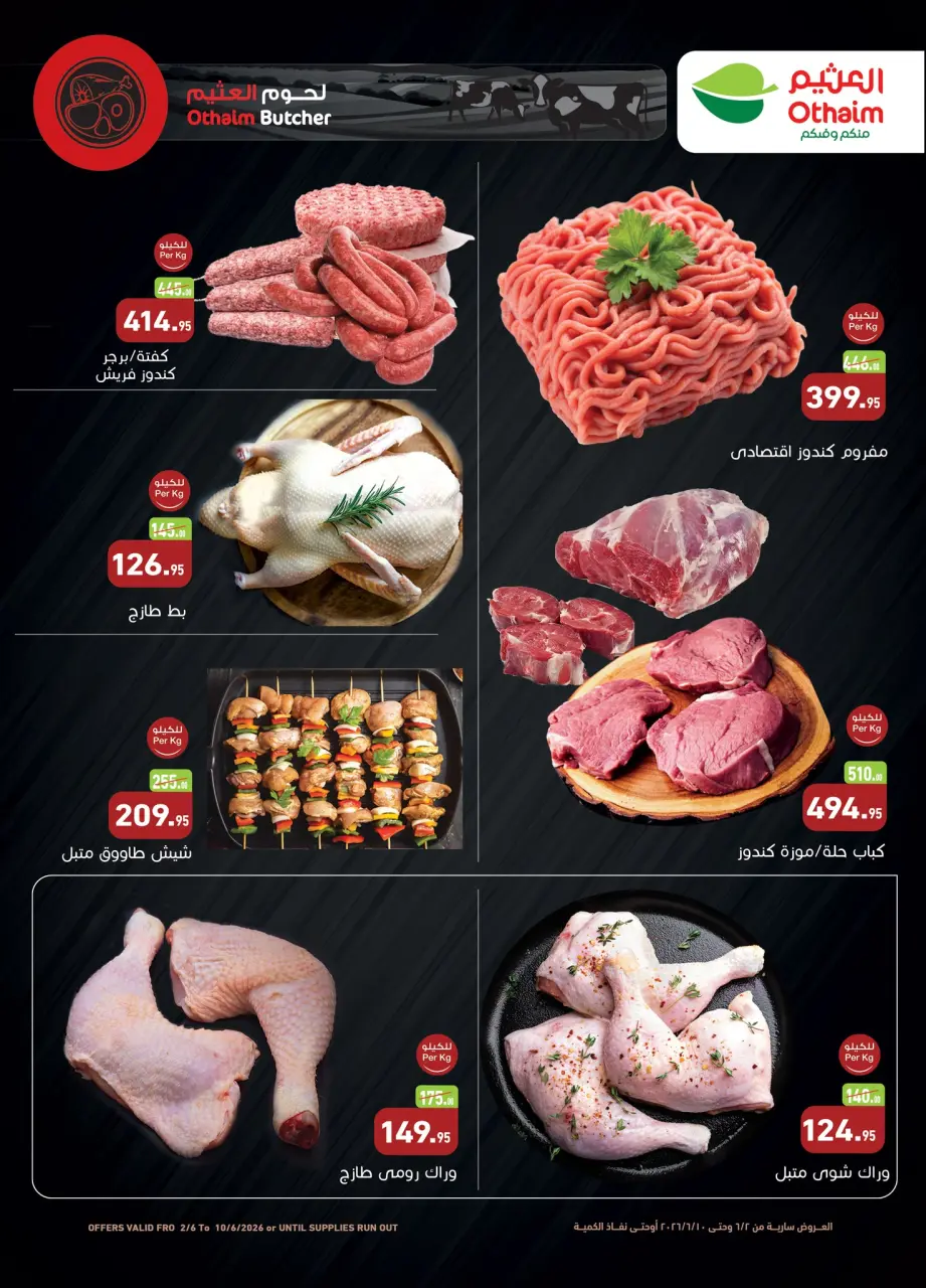 Othaim Markets Egypt offers from 2 to 10 June 2026 Iktissab Offers - Page 2