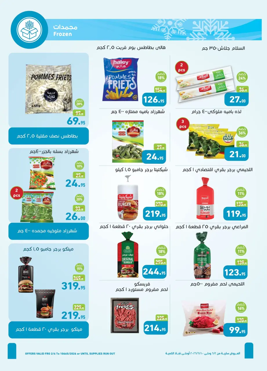 Othaim Markets Egypt offers from 2 to 10 June 2026 Iktissab Offers - Page 8