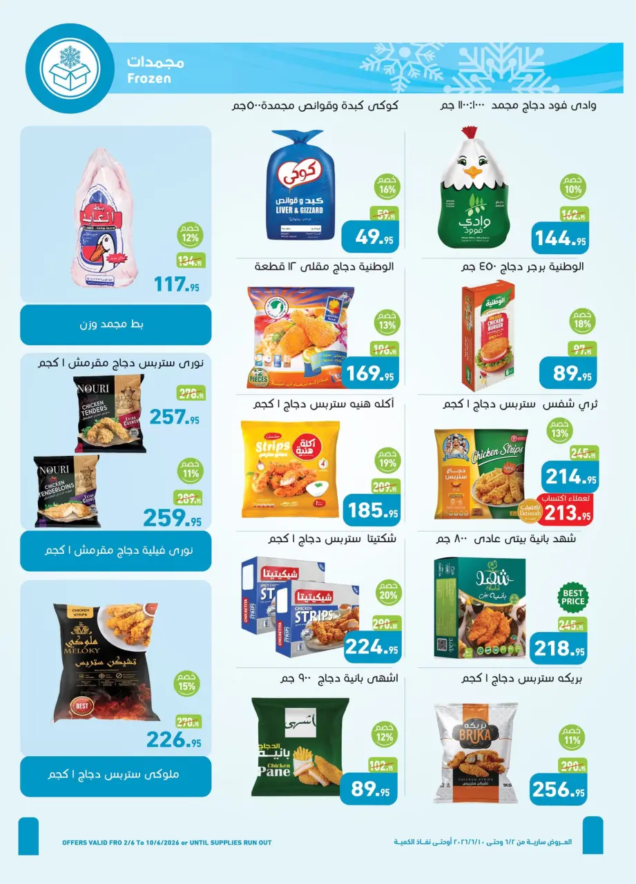 Othaim Markets Egypt offers from 2 to 10 June 2026 Iktissab Offers - Page 7