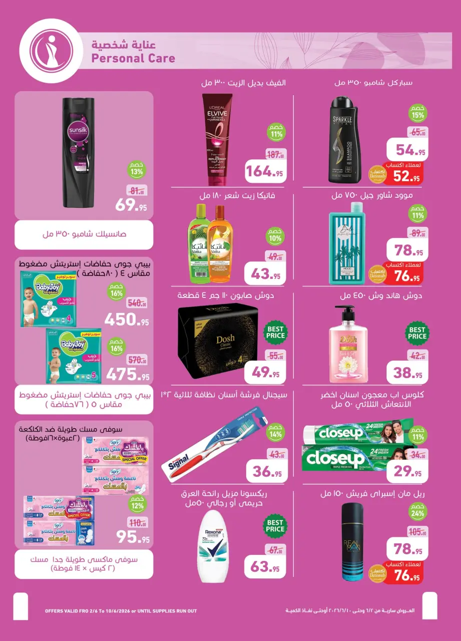 Othaim Markets Egypt offers from 2 to 10 June 2026 Iktissab Offers - Page 21