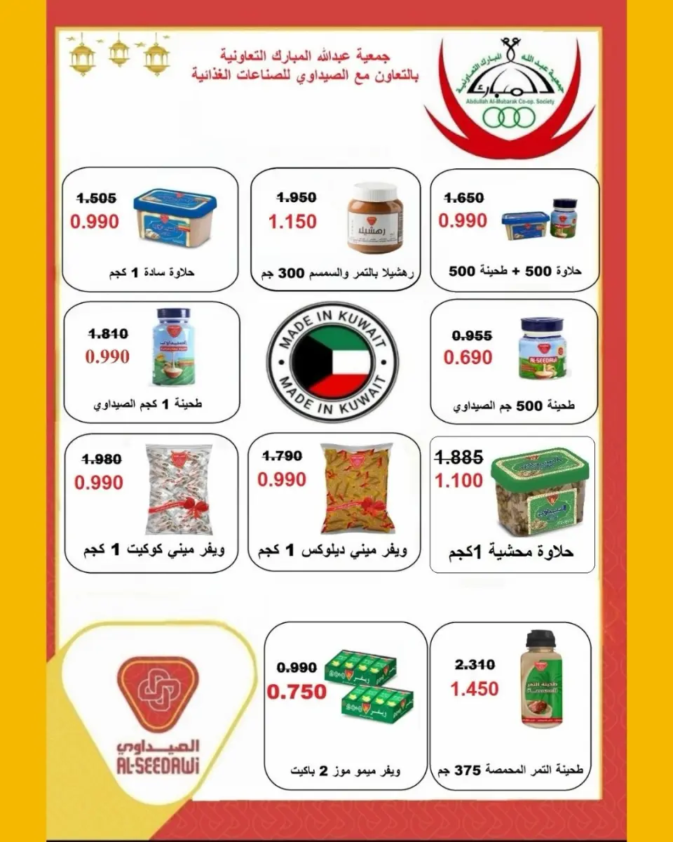 Ofertas de cooperativa Abdullah Al Mubarak de 2 a 4 junio 2026 Venta de la semana - Página 3