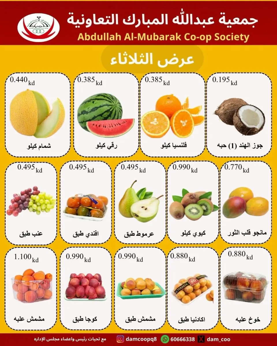 Ofertas de cooperativa Abdullah Al Mubarak martes 2 junio 2026 Oferta del martes - Página 2