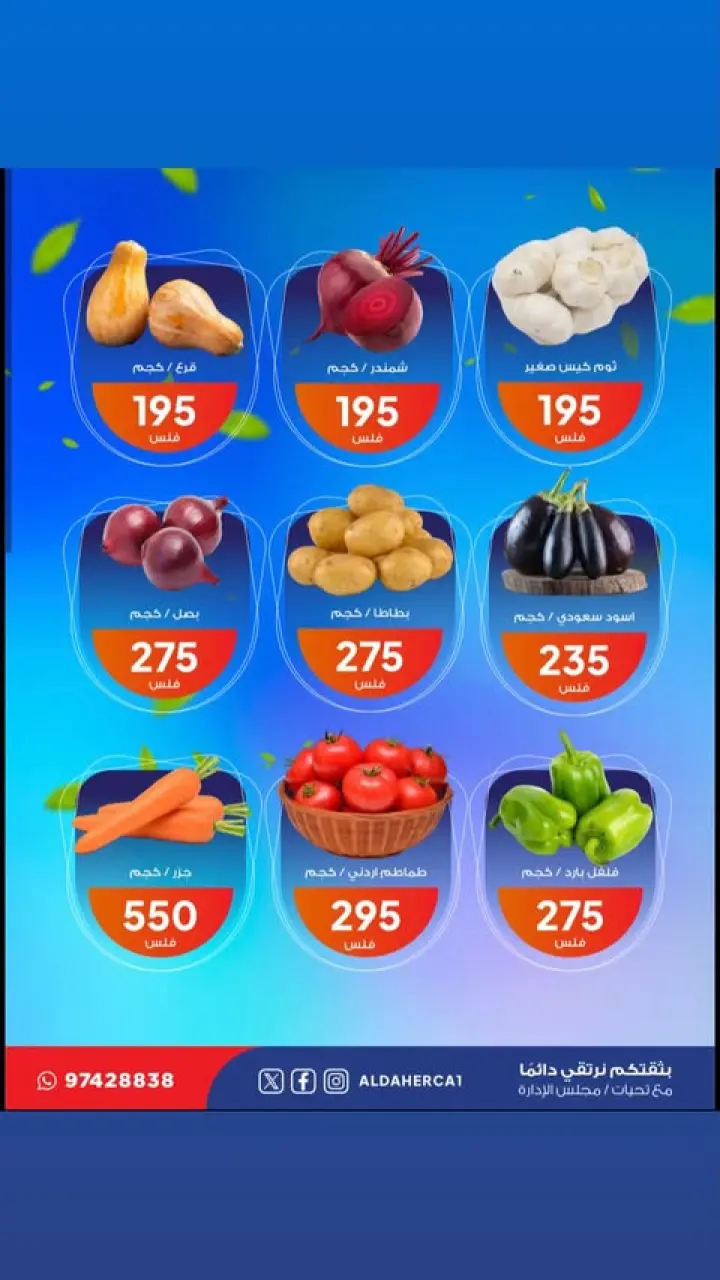 Al Daher coop offers Tuesday 2 June 2026 Vegetable and fruit offers - Page 2