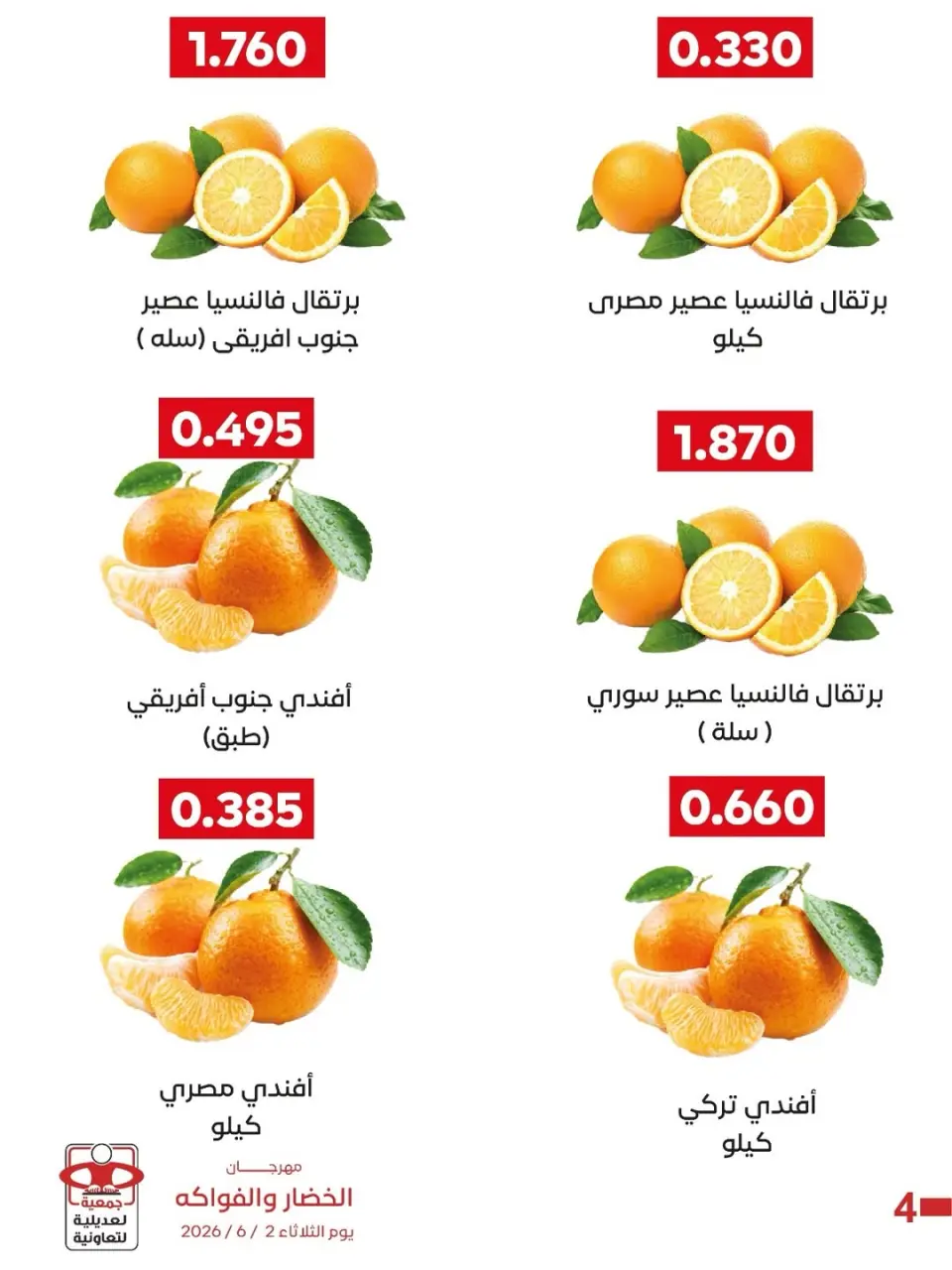 Ofertas de Cooperativa Adiliya martes 2 junio 2026 Festival de Frutas y Verduras - Página 3
