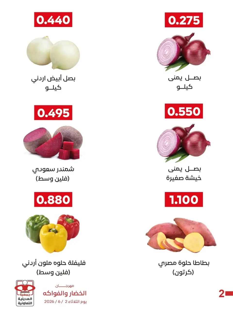 Ofertas de Cooperativa Adiliya martes 2 junio 2026 Festival de Frutas y Verduras - Página 5