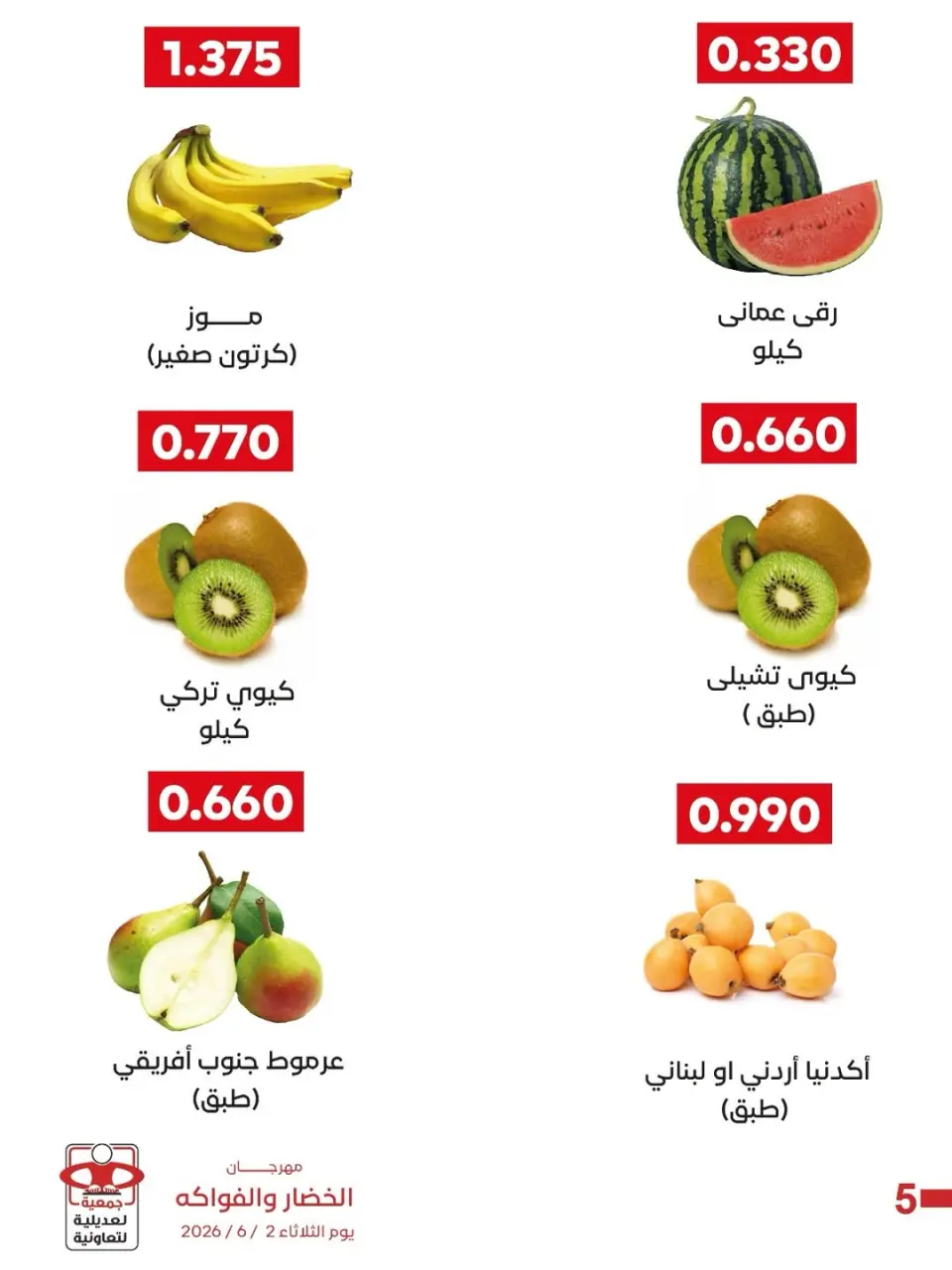 Ofertas de Cooperativa Adiliya martes 2 junio 2026 Festival de Frutas y Verduras - Página 6