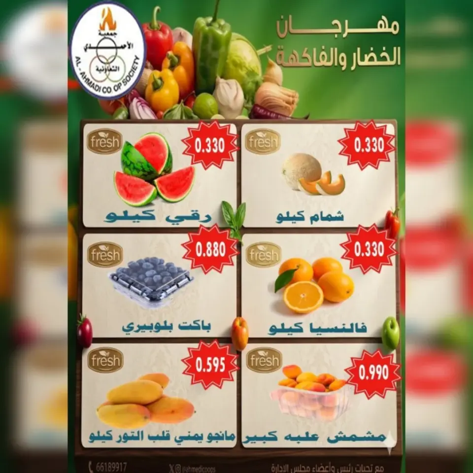 Ahmadi coop offers Tuesday 2 June 2026 Vegetable and fruit offers - Page 4