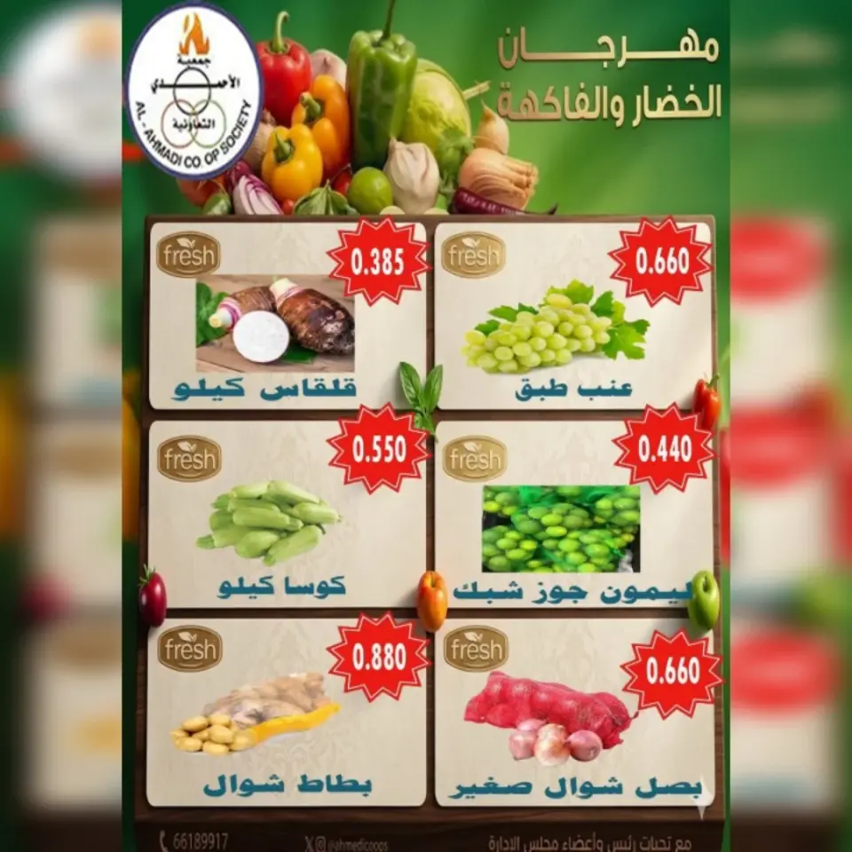 Ahmadi coop offers Tuesday 2 June 2026 Vegetable and fruit offers - Page 5