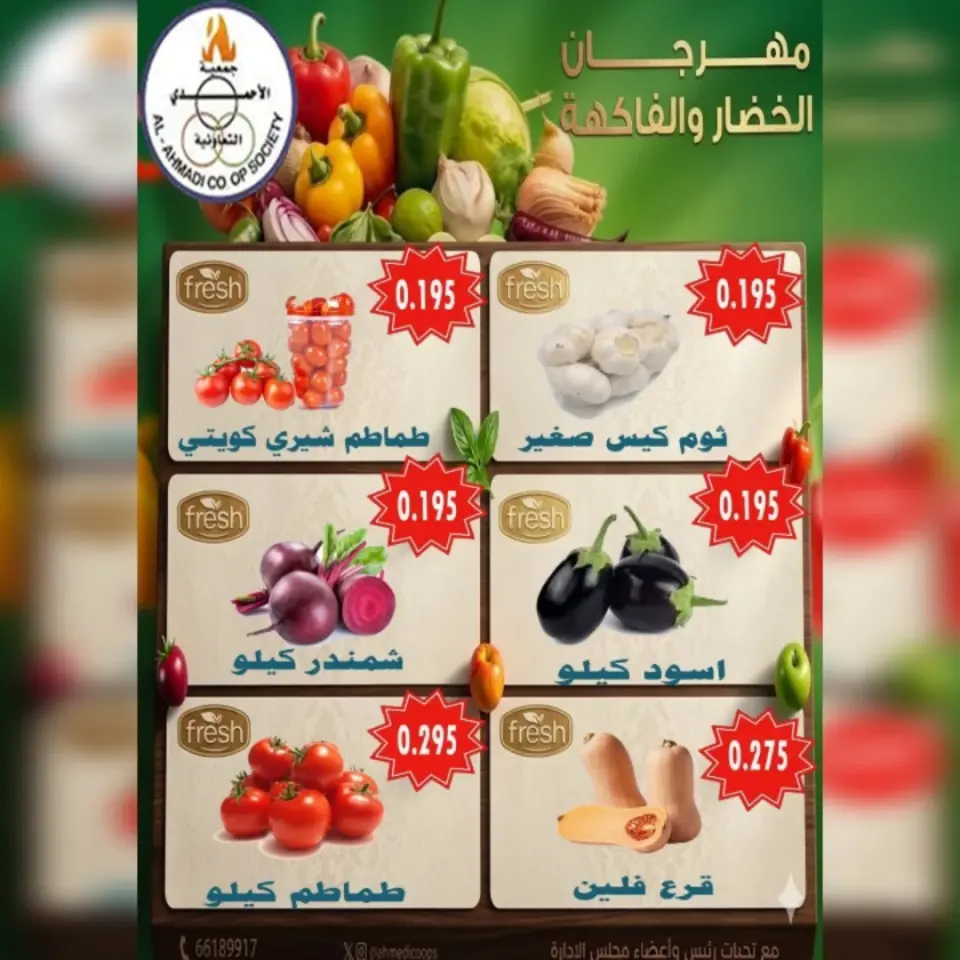 Ahmadi coop offers Tuesday 2 June 2026 Vegetable and fruit offers - Page 2