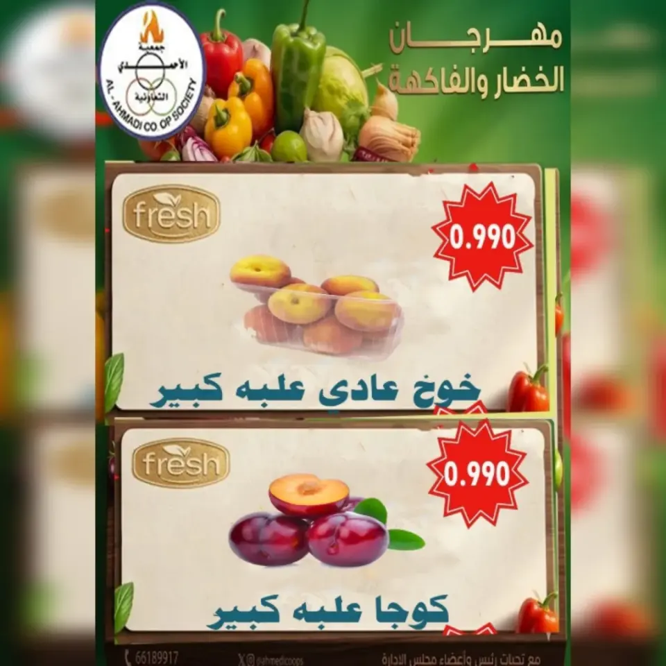 Ahmadi coop offers Tuesday 2 June 2026 Vegetable and fruit offers - Page 3