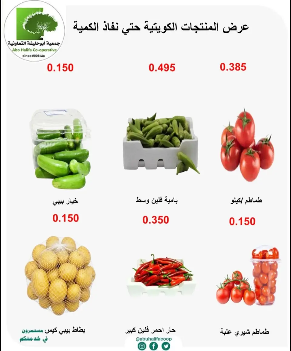 Abo Halifa co-op offers from 1 to 2 June 2026 Vegetable and fruit offers - Page 2