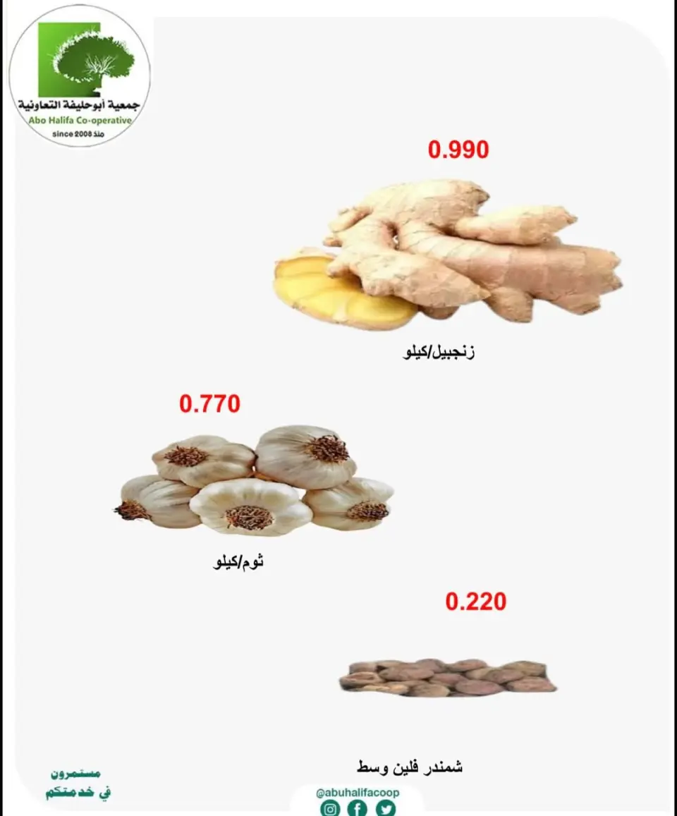 Abo Halifa co-op offers from 1 to 2 June 2026 Vegetable and fruit offers - Page 5