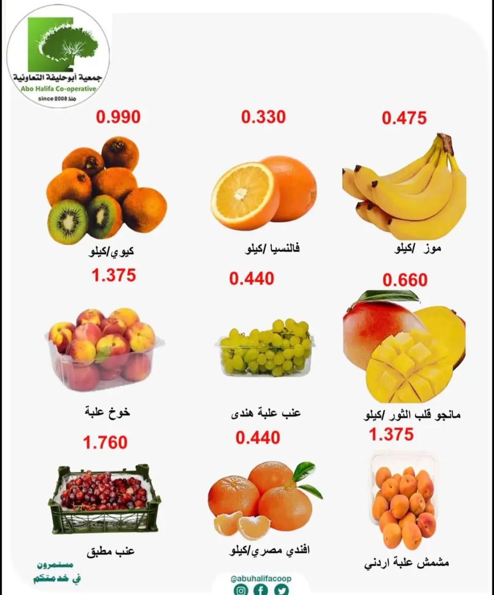 Abo Halifa co-op offers from 1 to 2 June 2026 Vegetable and fruit offers - Page 3