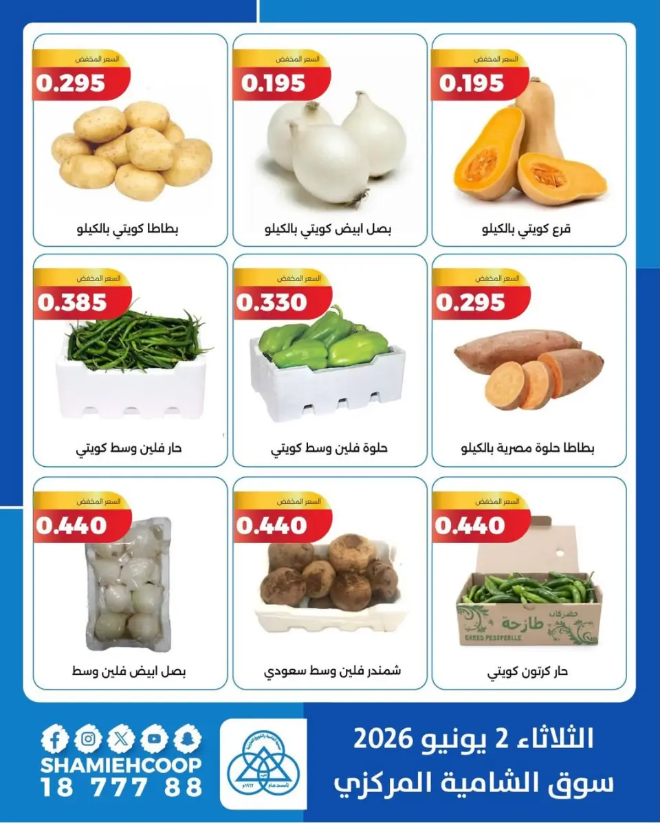 Offres Coop Shamieh seulement mardi 2 juin 2026 Offres de fruits et légumes - Page 4