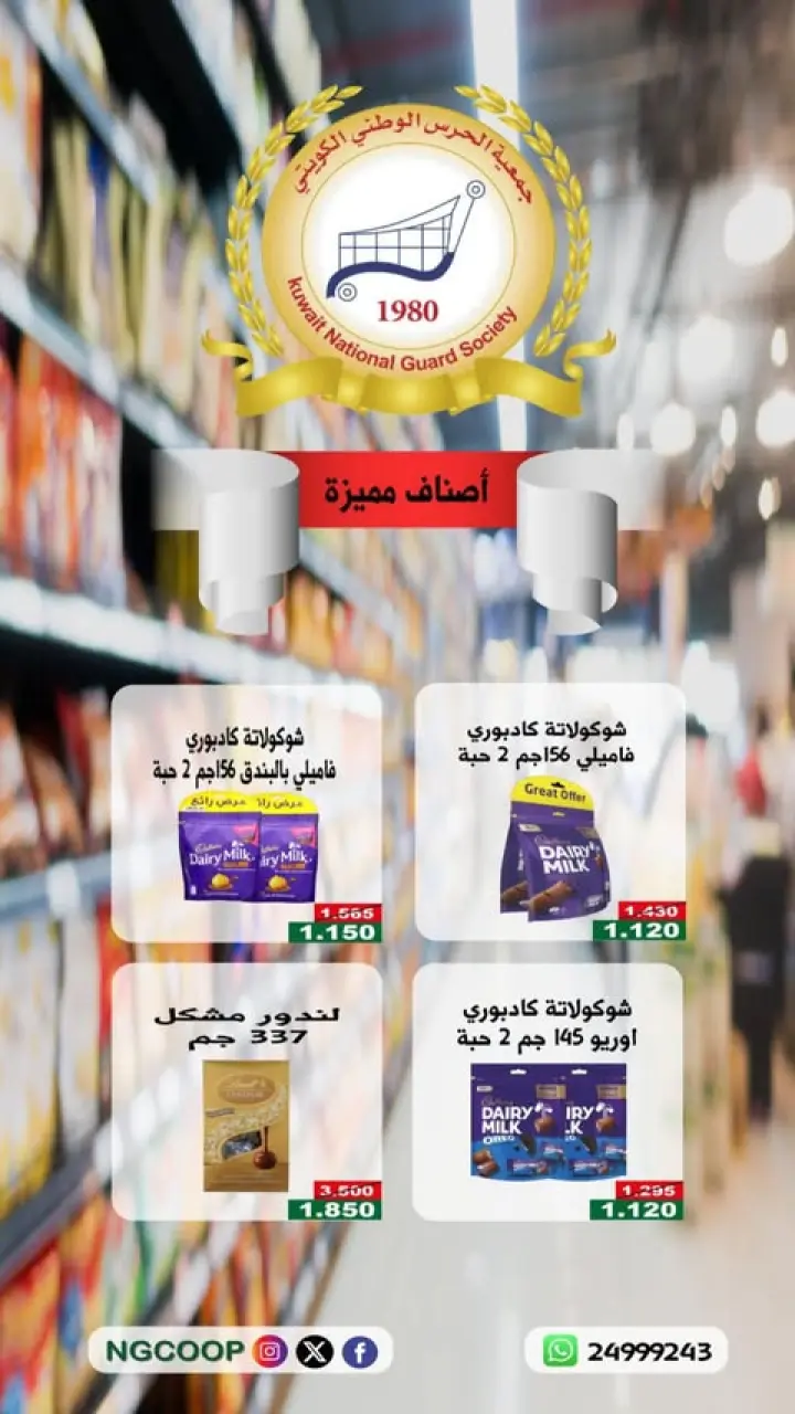 عروض جمعية الحرس الوطنى من ١ حتى ٧ يونيو ٢٠٢٦ تخفيضات لأصناف مميزة - صفحة 2