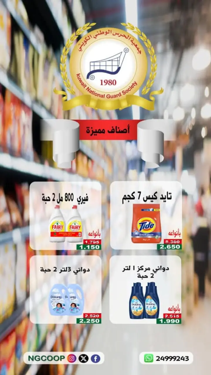 عروض جمعية الحرس الوطنى من ١ حتى ٧ يونيو ٢٠٢٦ تخفيضات لأصناف مميزة - صفحة 3