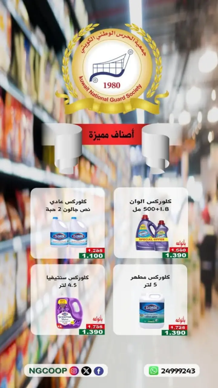عروض جمعية الحرس الوطنى من ١ حتى ٧ يونيو ٢٠٢٦ تخفيضات لأصناف مميزة - صفحة 6