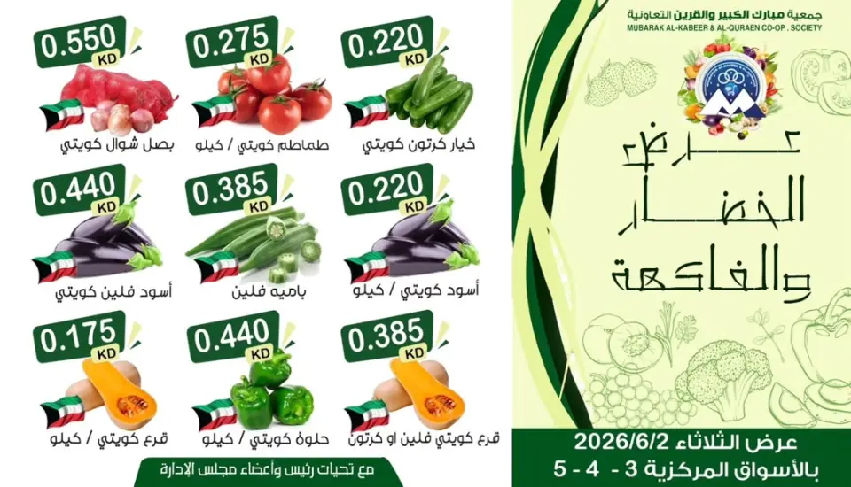 Mubarak Al Quraen co-op offers Tuesday 2 June 2026 Vegetable and fruit offer - Page 3
