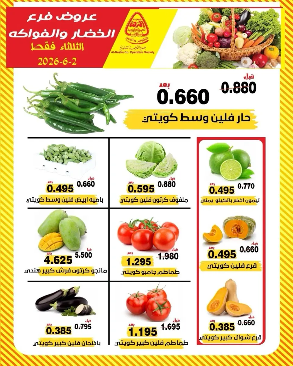 Ofertas de cooperativa Al nuzha Kuwait martes 2 junio 2026 Ofertas de frutas y verduras - Página 2