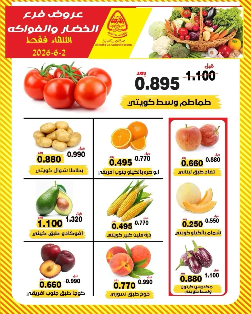 Ofertas de cooperativa Al nuzha Kuwait martes 2 junio 2026 Ofertas de frutas y verduras - Página 3