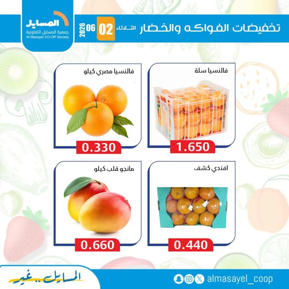 Al Masayel co-op offers Tuesday 2 June 2026 Vegetable and fruit offers - Page 5