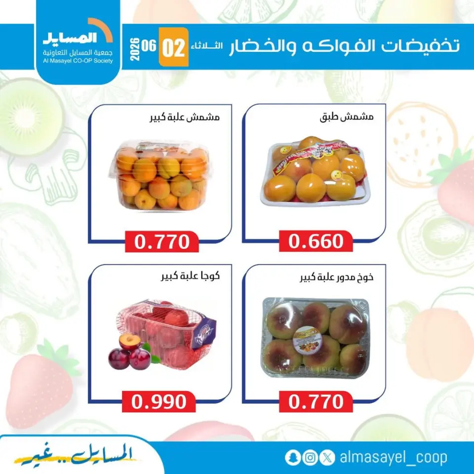 Al Masayel co-op offers Tuesday 2 June 2026 Vegetable and fruit offers - Page 8