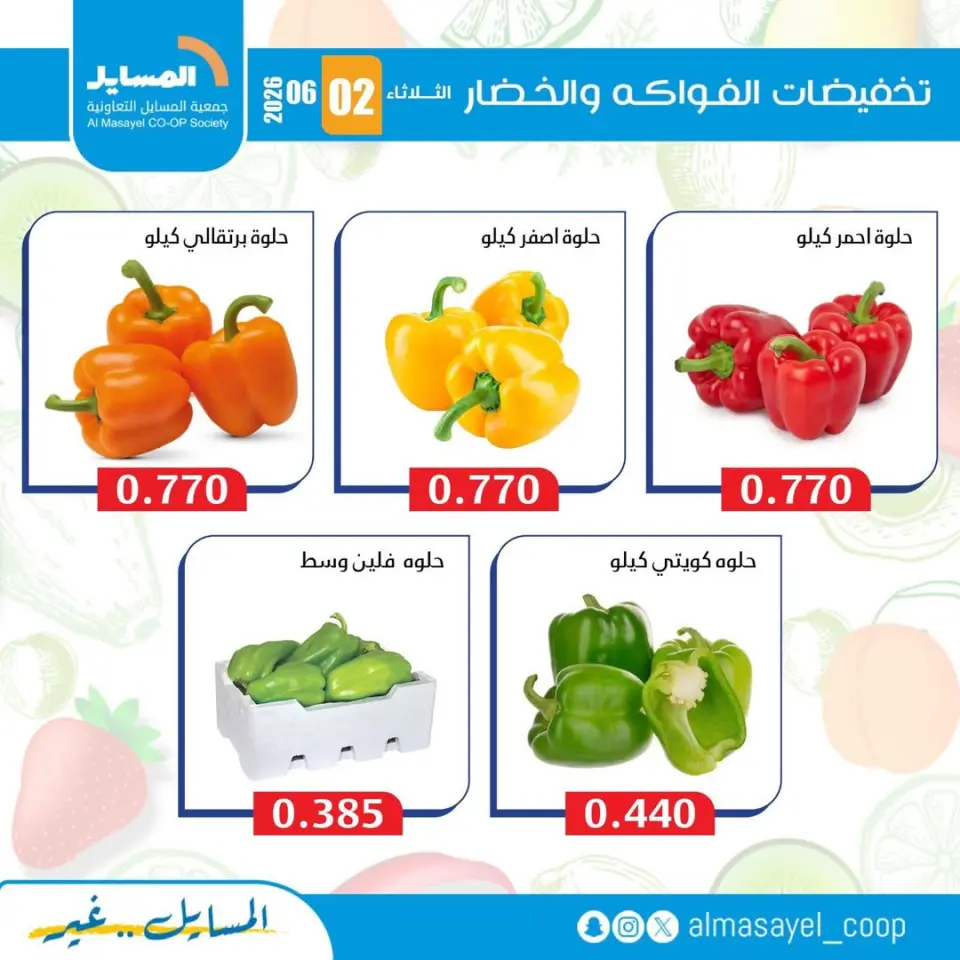 Al Masayel co-op offers Tuesday 2 June 2026 Vegetable and fruit offers - Page 3