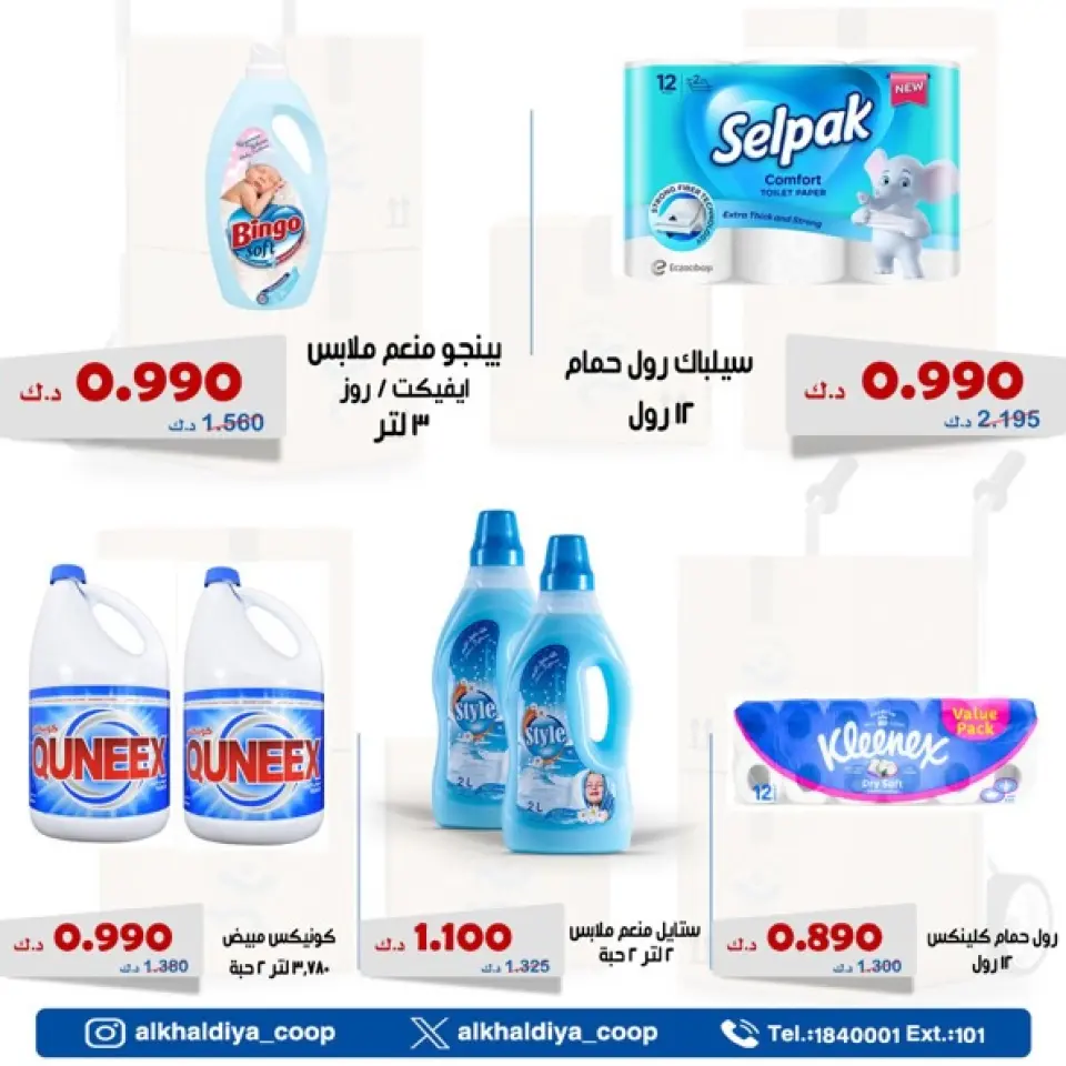Offres Coopérative d'Al Khalidiya de 2 à 4 juin 2026 Prix revendeurs - Page 7