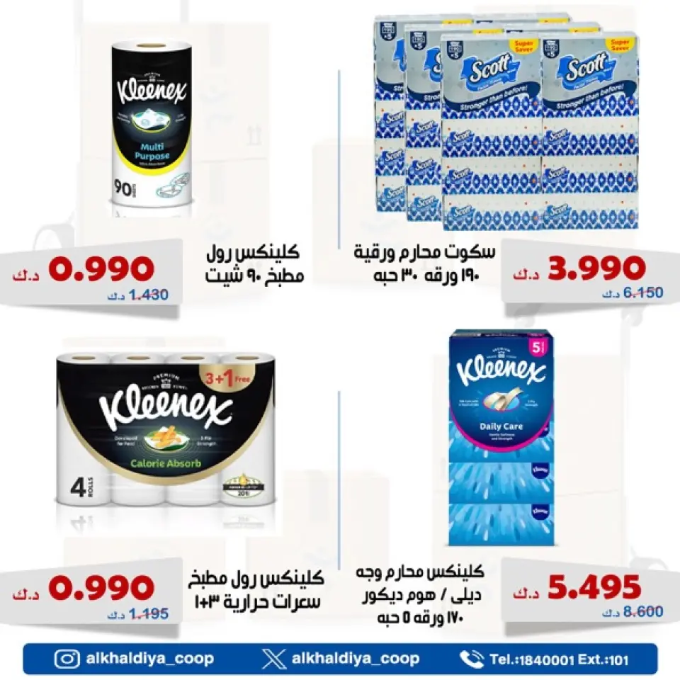 Offres Coopérative d'Al Khalidiya de 2 à 4 juin 2026 Prix revendeurs - Page 2