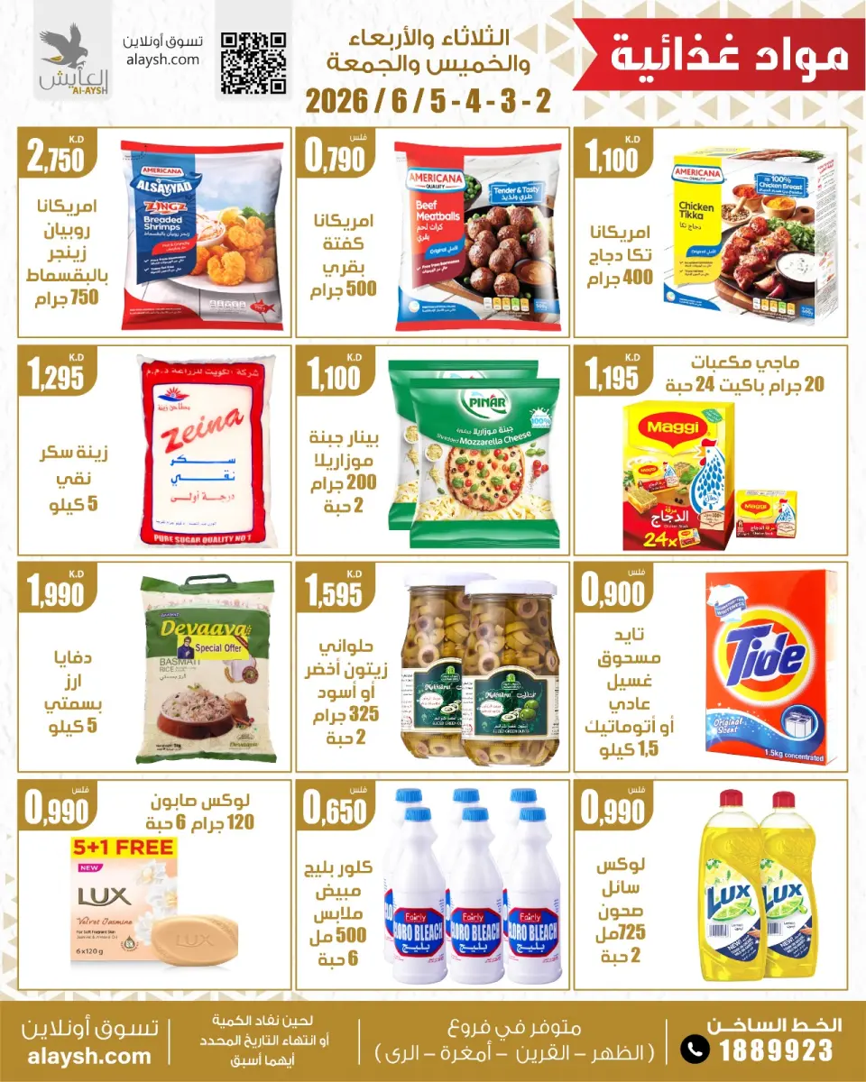 Al Ayesh market Kuwait offers from 2 to 5 June 2026 Selected Items and Foodstuffs - Page 2